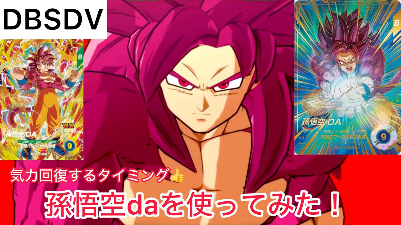 DBSDV sdv5-055 気力回復するタイミングとパラレルイラストが良い
