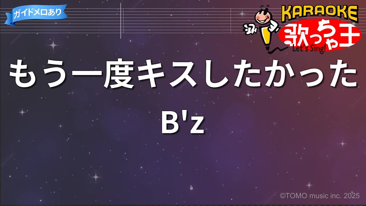 カラオケ】もう一度キスしたかった/B'z - YouTube