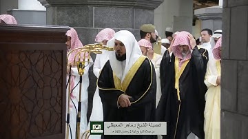 (ما تيسر من سورة البقرة)  تلاوة فضيلة الشيخ د. ماهر المعيقلي من صلاة التراويح ليلة ٢ رمضان ١٤٣٩هـ.