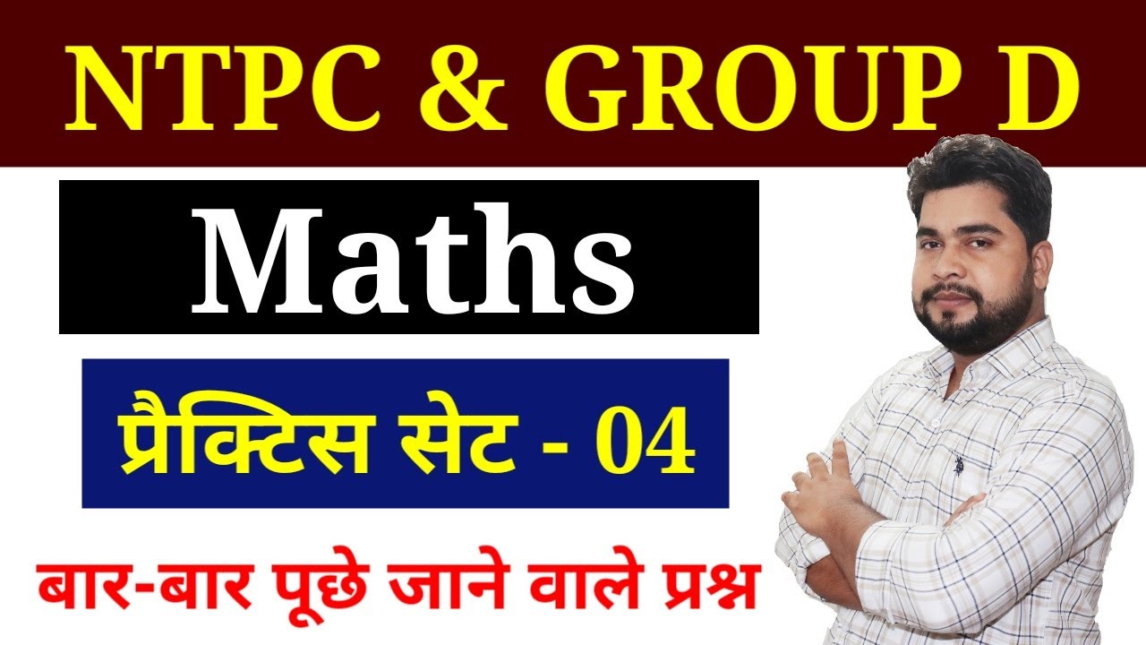 Maths Practice Set - 04//For Railway NTPC & Group D Exam 2020-21 - YouTube