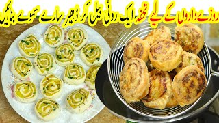 Iftar Special Recipe Pinwheel Samosa | Spicy & Crispy Pin Wheel Samosa | Shaheen Aunty