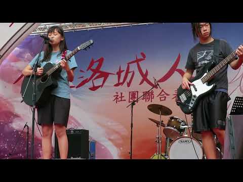 2017.11.11中正高中校慶-學生動態展-熱音社-五月天 聽不到