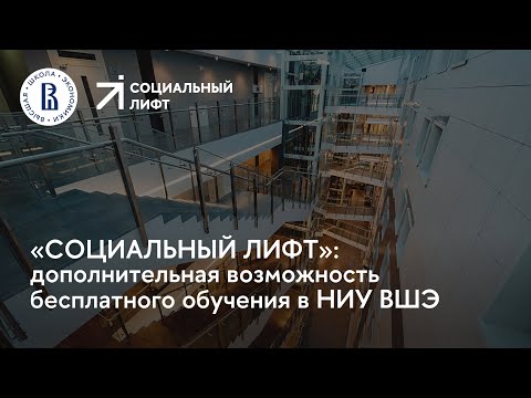 Проект «Социальный лифт» — 2023
