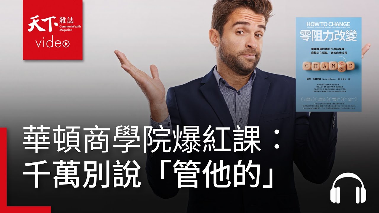 零阻力改變：華頓商學院爆紅行為科學課， 直擊內在弱點，高效自我成長- 凱蒂．米爾克曼| Readmoo 讀墨電子書