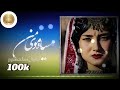 اهنگ بسیار عالی از خلیل سلحشور سیاه موی من اهنگ بسیار عالی از خلیل سلحشور سیاه موی من
