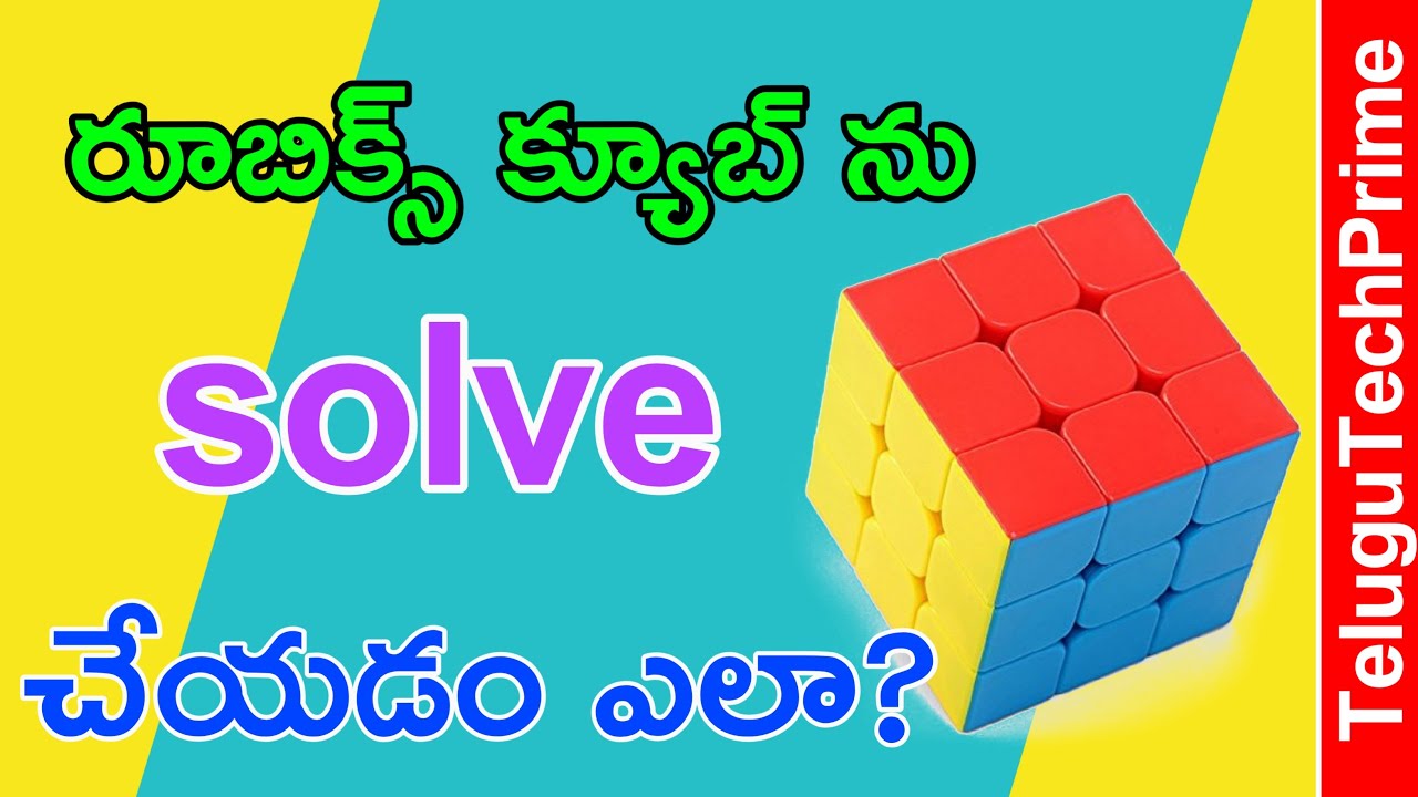 How to solve Rubix cube in TeluguTeluguTechPrime YouTube