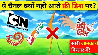 Why Paid Cartoon Channels Did Not Come On DD Free Dish?|New Update Today 2022