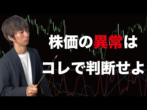株価の異常を判断できる「ストキャスティクス」の効果的な使い方とは？【スロー・ストキャスティクス】
