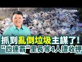 高雄月世界垃圾山事件