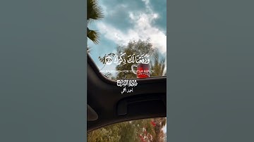 سورة الشرح: القارئ احمد العجمي بالعربي والإنجليزي  #سعد_الغامدي  #احمد_العجمي #القرآن_الكريم