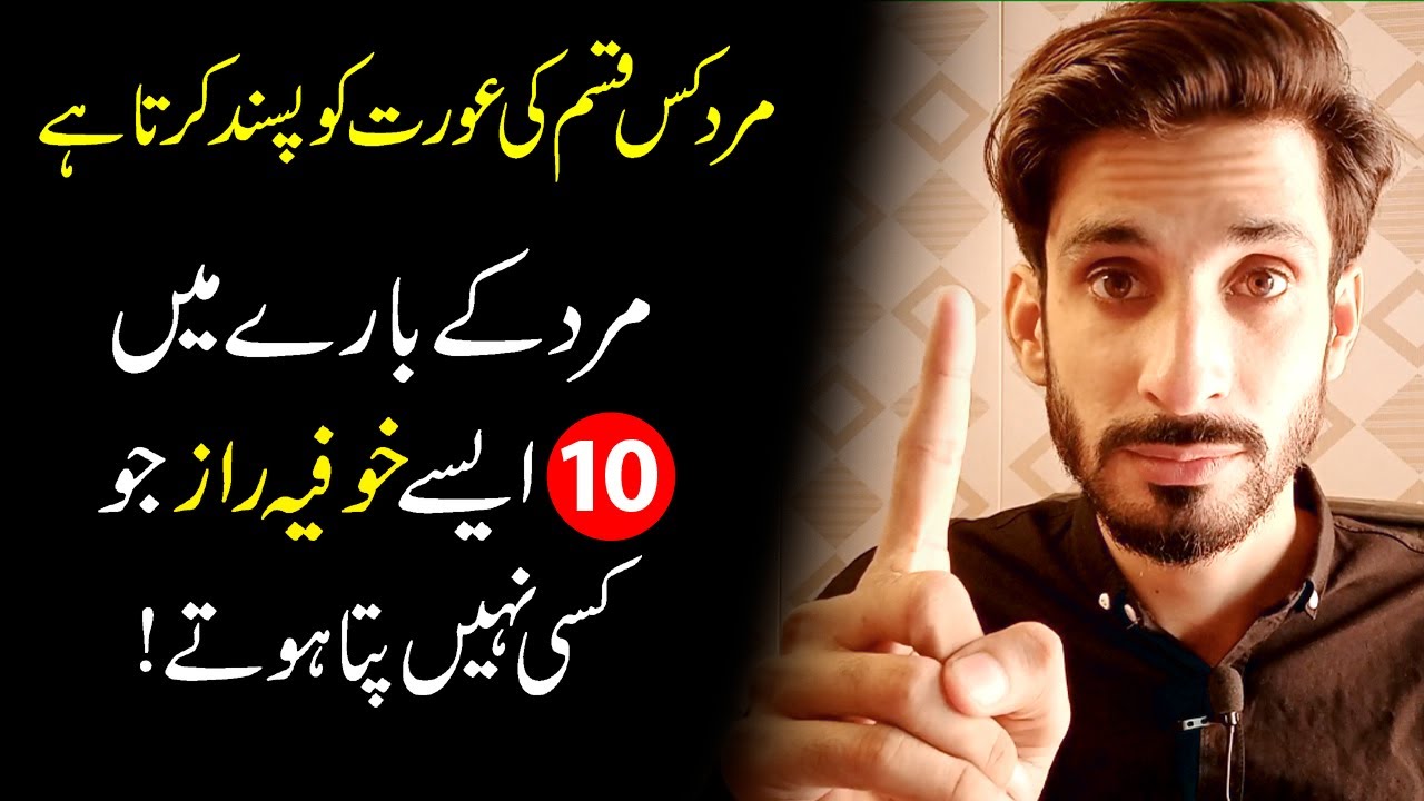 Unknown things about men Psychology | Psychological Facts About Mard |Ak Arain