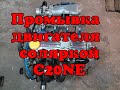 Промывка двигателя соляркой + замена фильтра +замена масла, Опель Вектра А, #C20NE