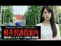 堀井雄二『軽井沢誘拐案内』もし80年代に実写化していたら（ネタバレ有）【堀井ミステリー三部作】