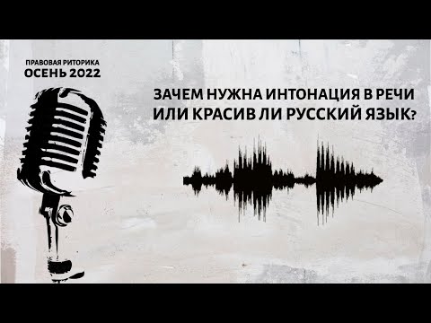 Понятие и функции интонации