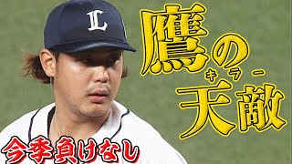 【鷹の天敵!?】高橋光成『今季ホークス戦は3勝0敗』