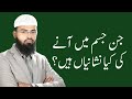 Jinn Jism Me Aane Ki Kya Nishaniyan Hain? by Adv Faiz Syed