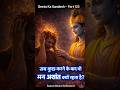 Galat Karm Nahi, Galat Soch Tumhe Baandh Rahi Hai” | Geeta Ka Sandesh – Part 125 #BhagavadGita