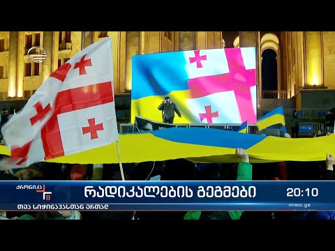 რადიკალების გეგმები