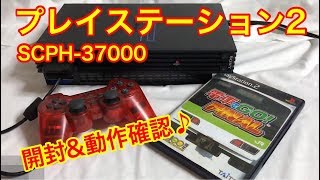 【レトロゲーム機】中古で購入したプレイステーション2(SCPH-37000)の開封&動作確認♪