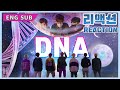 [ENG SUB]뮤비감독의 BTS(방탄소년단) - DNA(디엔에이) 리액션(Reaction)