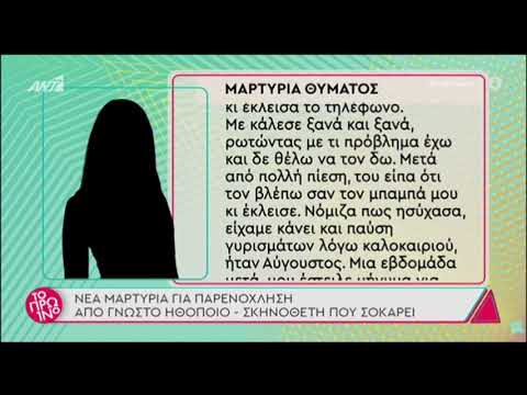 Νέα καταγγελία εις βάρος ηθοποιού σκηνοθέτη: "Αρνήθηκα να τον συναντήσω και έχασα το ρόλο στη σειρά"