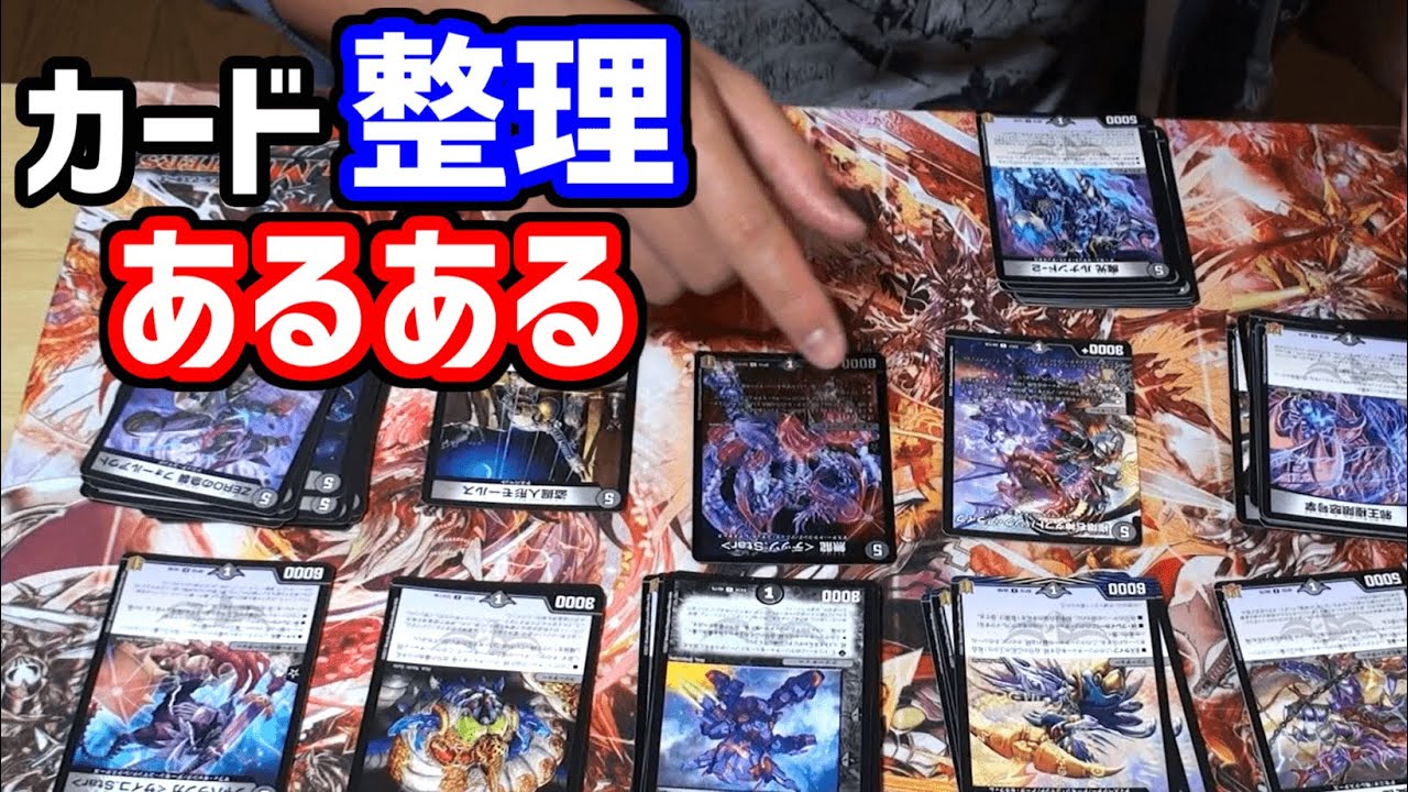Duel Masters Common Experiences] 7 Common Card Organization