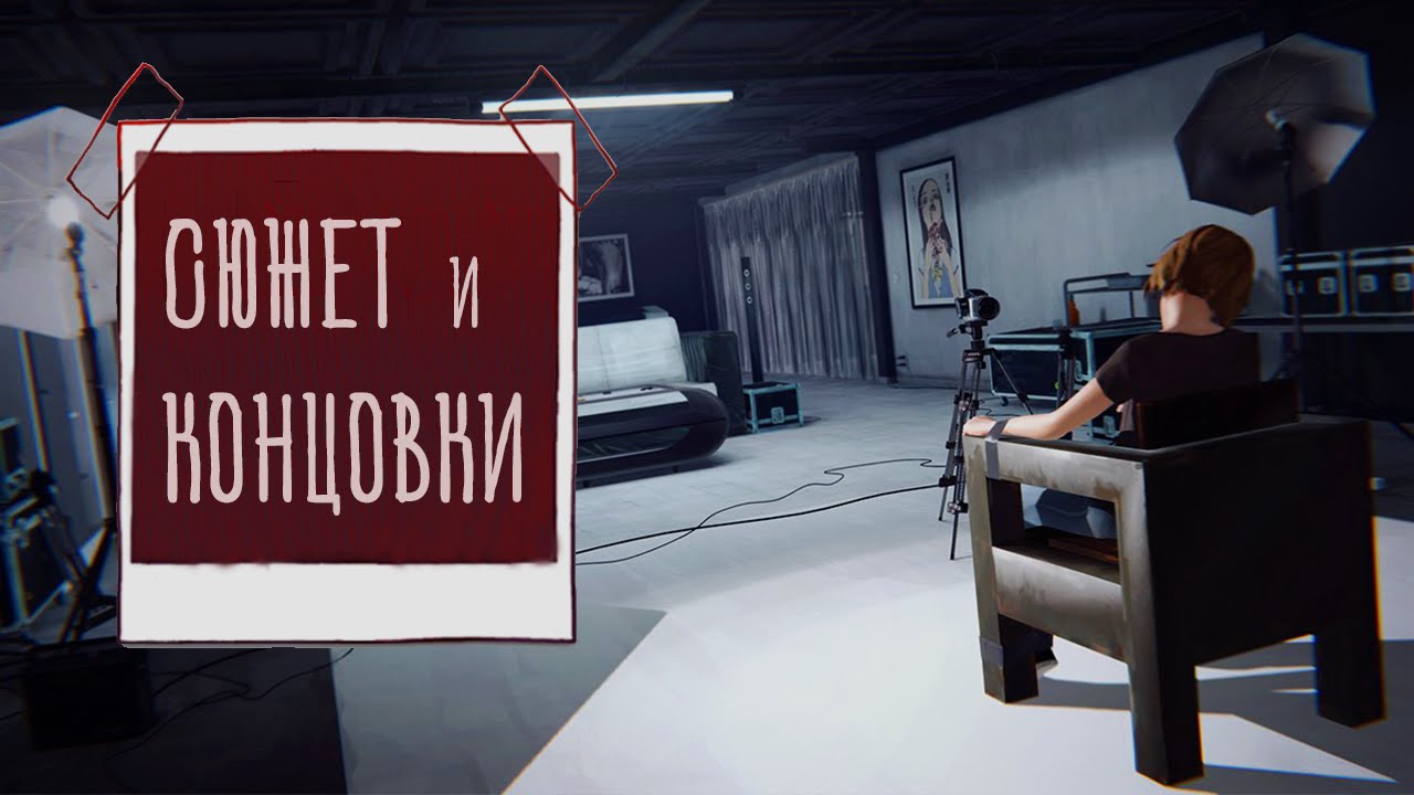 Life is strange концовки. Игра Life is a game все концовки. The gap игра сюжет. Life is a game гайд все концовки. ДУК лайф играть.
