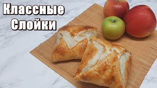 Яблочные слойки, домашний десерт в духовке. Готовим Сами.