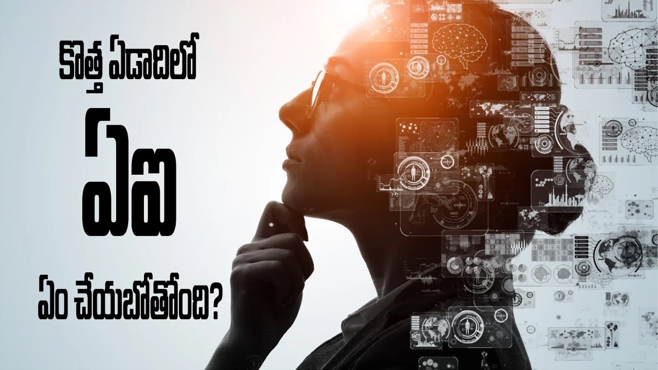 కొత్త ఏడాదిలో AI ఏం చేయబోతోంది? | Future of AI in 2026 | Real Tv News Telugu