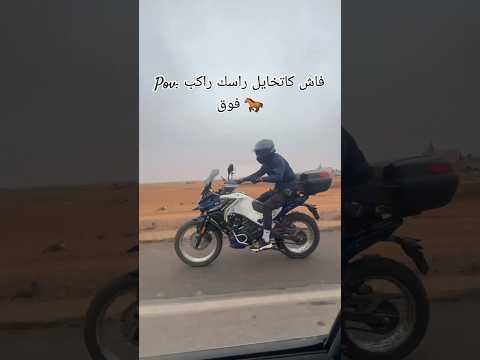 فاش كاتخايل راسك راكب فوق Motorbike Horse Mems Maroc اكسبلور Explore Travel Bikers