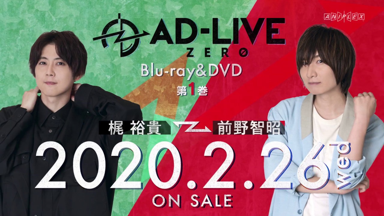Ad Live Zero Blu Ray Dvd Vol 1 梶 裕貴 前野智昭 発売告知cm 2 26 On Sale Youtube