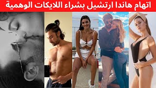 قبلة بورا وادا، هاندا تخسر متابعيها بسبب التعري، بطلة جديدة في لعبة الحظ اتهام هاندا بشراء الاعجابات