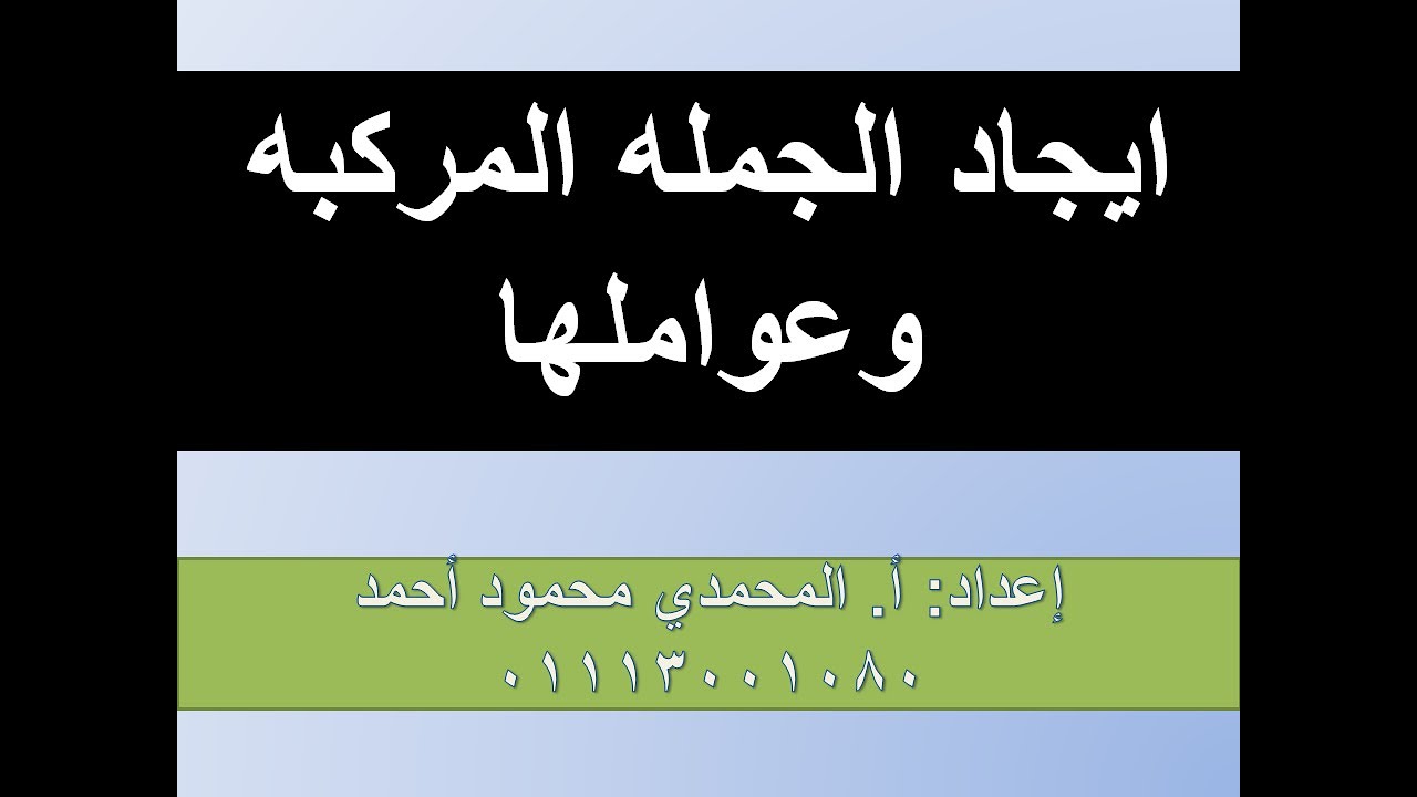 الفصل الثاني من الباب الأول رياضه ماليه للصف الثالث التجاري