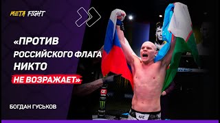 Гуськов: Готов СНЕСТИ Спэнна / Хочу УВИДЕТЬ бой Перейра – Анкалаев / Болею ЗА «СПАРТАК»