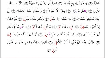 المصحف المرتل - سورة القيامة برواية ابي الحارث عن الكسائي مع رسم المصحف بصوت الشيخ محمد مصطفى الزيات
