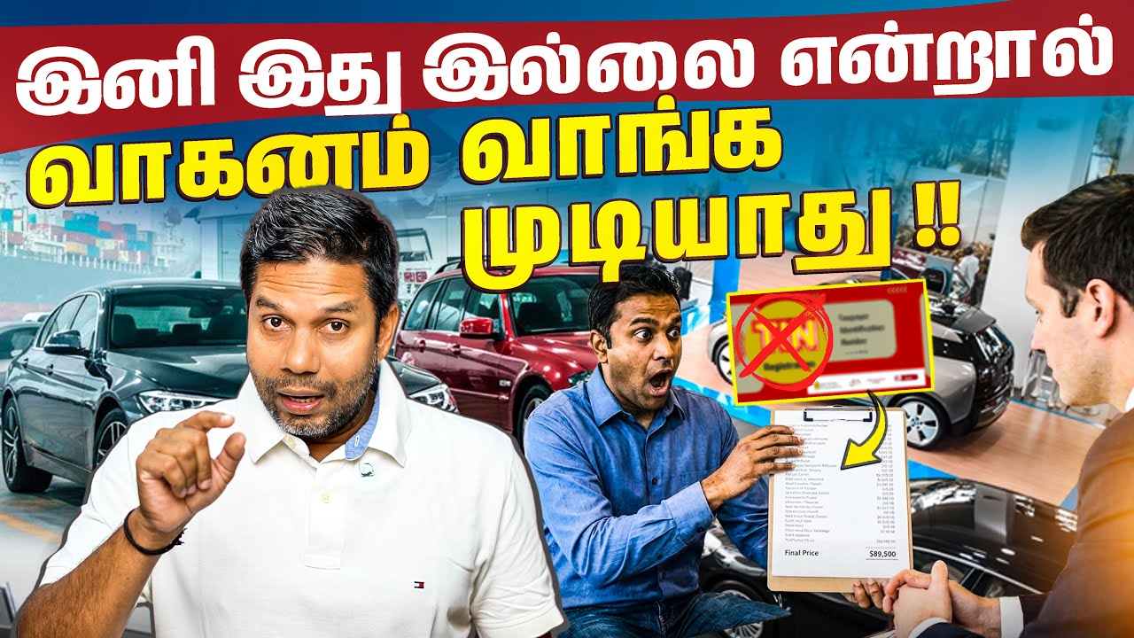 இனி இது கட்டாயம்! ⚠️ இல்லையென்றால் வாகனம் வாங்க முடியாது 🚗❌ | Rj Chandru Report