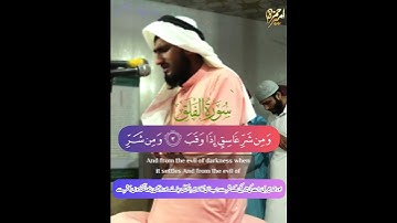 سورة الفلق || القاري امير حمزه || صلاة التراويح