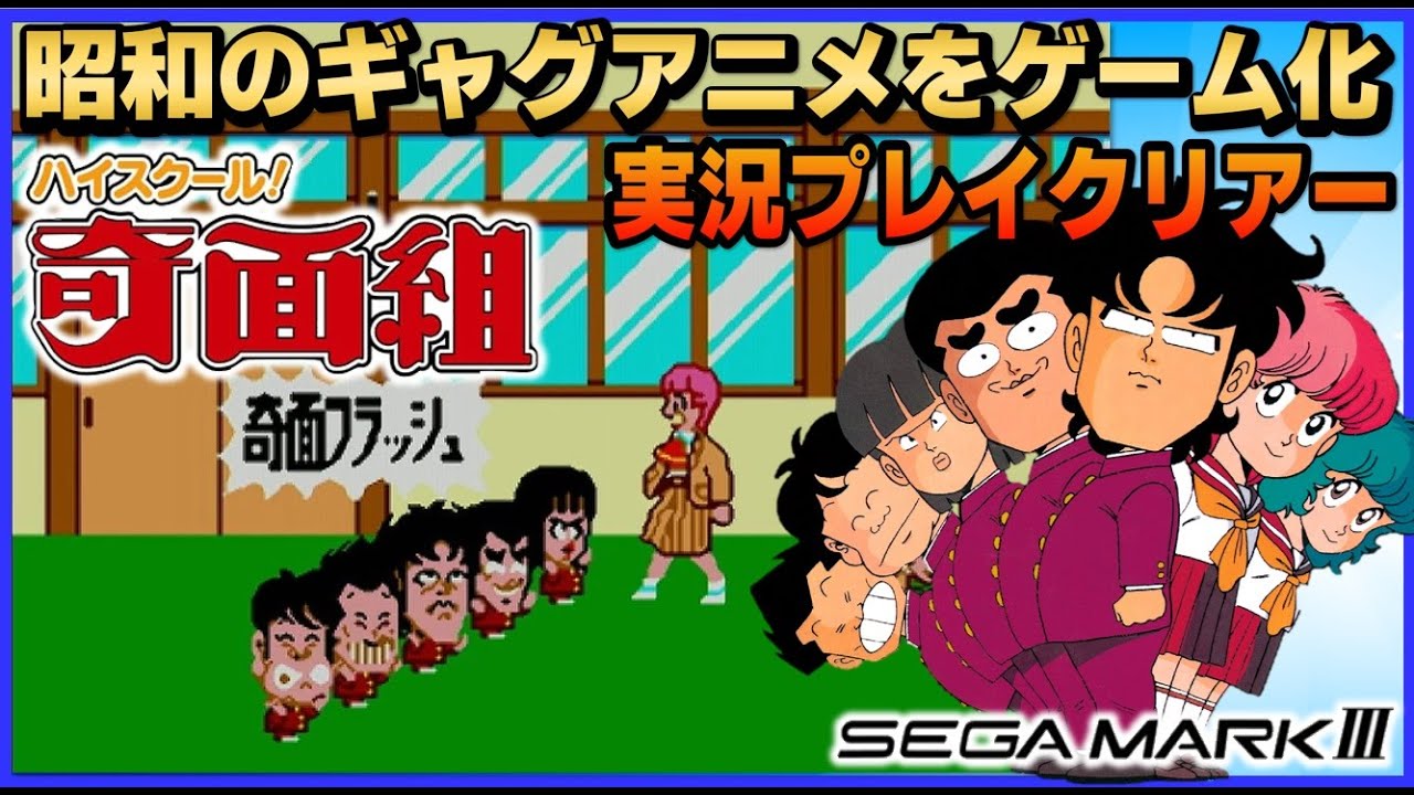Showa era comedy anime turned into a game High School Kimengumi