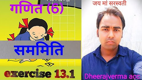 class 6th math   exercise 13.1 #dheerajvermaacc #class6thMathExercise13.1
