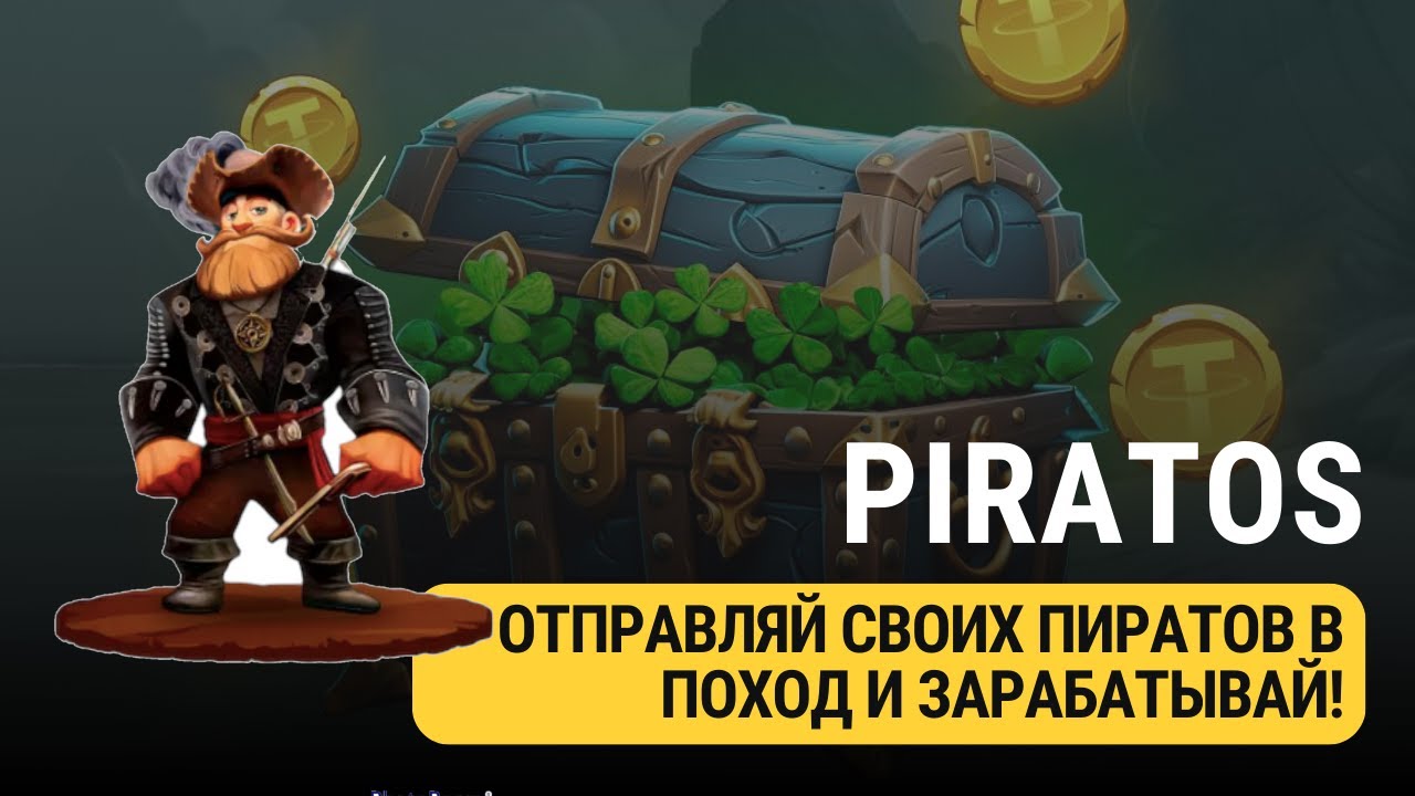 пиратские войны нфт пиратские войны нфт