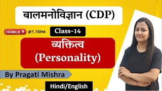 व्यक्तित्व (Personality) || REET/CTET/UPTET/SUPER TET/DSSSB