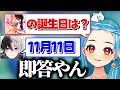 らむちのことは即答できないのに、他メンバーのことは即答できるかみと【GTA5 MADTOWN/白波らむね/Kamito/ありけん/ぶいすぽ切り抜きまとめ】