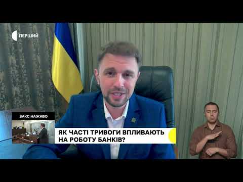 Банки під час тривог: що потрібно знати клієнтам