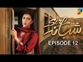 Sirf Shabana Episode 12 | 29th APRIL 2026 | Shabana Ab Pachta Rahi He | Review by peyari Voice 