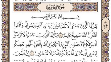 سورة الحجرات مكتوبة / فضيلة الشيخ مشاري العفاسي