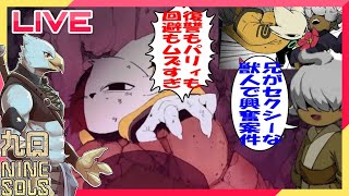 【NINESOLS】ケモナーにも勧めたい獣人高難易度パリィアクション【九日ナインソール初見ゲーム実況プレイ＃2】