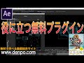 【After Effects】制作に役立つプラグインとスクリプト