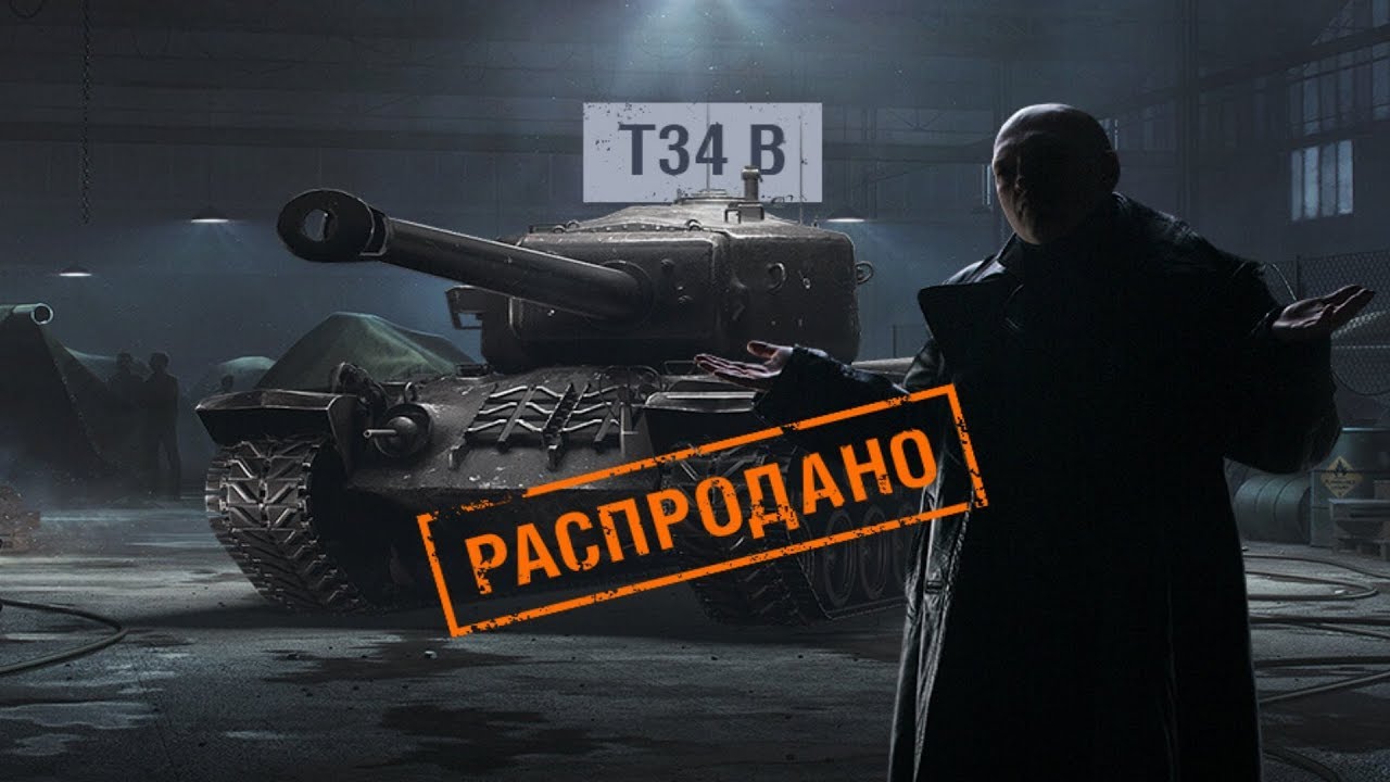 Черный рынок танки. Чёрный рынок World of Tanks. Ворлд оф танк черный рынок. Черный рынок в танках.