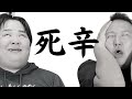 あの日食べた激辛鍋の名前を、あたしらはまだ知らない。おかまVS唐辛子