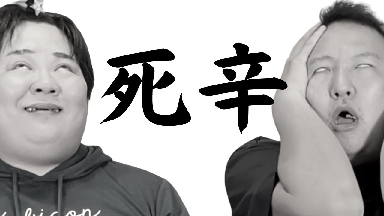 あの日食べた激辛鍋の名前を、あたしらはまだ知らない。おかまVS唐辛子